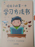 全2册父母的语言+给孩子的第一本学习方法书 儿童读物课外阅读书学习方法学习技巧家庭教育学习方法书提高学习成绩高效学习图书书籍 实拍图