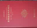 世界图景的机械化 荷兰国家文学奖获奖作品古希腊至牛顿自然哲学演进科学史译丛  实拍图