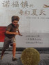 国际大奖小说·成长版--诺福镇的奇幻夏天（纽伯瑞儿童文学奖金奖 儿童文学作家任溶溶译 五年级六年级适读） 儿童年货节送礼 实拍图