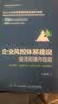 企业风控体系建设全流程操作指南 规范讲解 流程分解 操作实务 案例解析（人邮普华出品） 实拍图