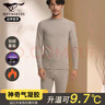 七匹狼【远红外发热】保暖内衣男秋冬加绒升温9.7C°中高领秋衣裤套装 实拍图