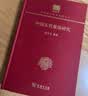 中国景教（120年纪念版） 实拍图