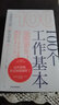 100个工作基本 这些道理早点知道就好了 松浦弥太郎实践一生的工作哲学 中信出版社 实拍图