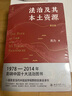 苏力作品集(套装4本) 法治及其本土资源 送法下乡 制度是如何形成的 走不出的风景 晒单实拍图