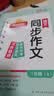 阳光同学 2026秋新版 课时优化作业三年级上册英语人教PEP版同步训练 小学3年级上册同步教材练习册一课一练课课练 开学季 实拍图
