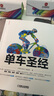 单车圣经 实拍图