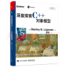 深度探索C++对象模型(博文视点出品) 实拍图