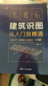 建筑识图从入门到精通 建筑学书籍 建筑工程制图与识图零基础入门自学教程大全 建筑图纸识图教程讲解 施工技术手册测量图集教材书 实拍图