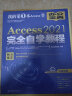 Access 2021完全自学教程 职场人士不可不读的Access经典之作 新功能+重点+实战+ 实拍图