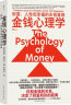 搞钱系列（2册套装）：金钱心理学+学会花钱 实拍图