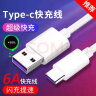 FUNRE适用华为type-c数据线手机充电线p20mate9P10P30荣耀40v10麦芒5nove快充帆睿 白1.5米TypeC数据线4e【6A超级快充版】 实拍图