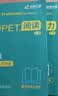 新东方 PET8套全真模拟试题  适用2024考试对应朗思B1青少版 实拍图