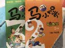 马小跳玩数学(1-3年级）（套装3册） 趣味数学故事 二年级三年级数学 实拍图