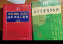 现代汉语小词典（第5版 缩印本）教材教辅小学1-6年级语文课外阅读作文现代汉语词典成语故事牛津高阶古汉语常用字古代汉语英语学习常备工具书 实拍图