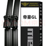 美时美（meisim）净驰雨刮器吉利帝豪GL汽车17至22款速锐15-18款雨刷条 实拍图