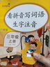 乐学熊 看拼音写词语生字注音 三年级上册语文书同步写字练习 彩绘版 生字注音拼音拼读训练 写字一课一练 生字掌握 规范练字 实拍图