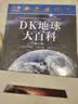 DK百科全书精选礼盒装小猛犸童书(精装4册)   实拍图