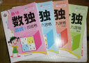 数独游戏书 全套4册 儿童阶梯训练小学生数学逻辑思维四六九宫格游戏玩具套装小孩男孩女孩智力开发训练 晒单实拍图