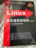 Linux服务器架设指南（第2版 附光盘） 实拍图