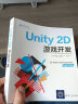 Unity2D游戏开发 晒单实拍图