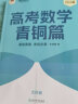 新东方 高考数学青铜篇 文科版2024朱昊鲲1800余题 实拍图