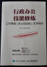 行政办公技能修炼 工作事务 办公自动化 文书写作 实拍图