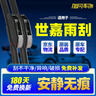 旭风车饰（XUFENG）东风雪铁龙世嘉雨刮器08-17款14专用无骨雨刷胶条配件原厂原装 实拍图