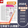 备考2024英语周报七年级上册八年级九年级新目标人教版外研版下册英文报纸核心词汇语法单词初中初一初二初三中学生教材同步英语学习辅导报 七年级下册-英语周报（31-60期全部现货）人教版 晒单实拍图