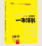 【新教材版】2024一本涂书高中语文高一高二高三必刷题学霸笔记高考复习资料 实拍图