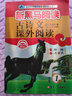 新黑马阅读丛书：古诗文课外阅读 小学一年级 实拍图