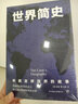 人类简史+世界简史（原版完整全译本，全新升级典藏版。房龙经典人文历史通识读本，全2册）创美工厂 实拍图