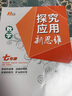 【年级科目可选】2024新探究应用新思维思维导图训练拓展教程教材书籍练习册竞赛题库七八九年级上册下册初一初二初三中考 数学探究应用新思维（七年级） 实拍图