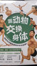 跟动物交换身体3（京东首发L型文件夹 科普神作跟动物交换身体之耳朵图鉴重磅上市，你绝对想不到我是一本这样的科普书）京东超级618 实拍图