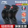 李宁（LI-NING）护膝运动篮球羽毛球跑步膝盖护具男女半月板护漆盖登山深蹲髌骨带 实拍图