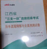 三支一扶江西中公教育2024江西省三支一扶选拔招募考试用书教材真题行政职业测验和农村工作测验：一本通历年真题全真模拟专项强化题库 单本套装可选 【经典2本套】一本通+历年真题 晒单实拍图