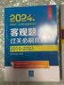2024年国家统一法律职业资格考试：主观题命题分析与解题指导 实拍图