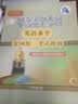 同等学力人员申请硕士学位英语水平全国统一考试指南（根据第六版考试大纲编写）最新版 晒单实拍图
