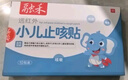 融禾远红外小儿止咳贴儿童咳喘化痰肺炎支气管炎感冒咳嗽穴位磁疗6贴 实拍图