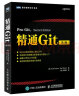 精通Git 第2版(图灵出品) 实拍图