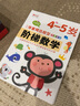 华阳文化 套装2册 阶梯数学4-5岁· 上册+下册 幼儿数学早教启蒙 实拍图