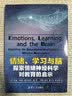 情绪、学习与脑：探索情绪神经科学对教育的启示 实拍图