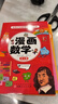 漫画数学 中小学生趣味数学科普趣味全脑思维训练课外阅读书籍 小学通用（全6册） 实拍图