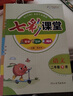 2023春 七彩课堂 小学 二年级 2年级 语文 下册 人教版 教材讲解 知识点分析 实拍图
