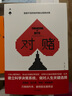 对赌 奇葩说第七季席瑞推荐?信息不足时如何做出明智决策 安妮杜克 中信出版社 实拍图