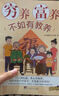 穷养富养不如有教养漫画版 给孩子的教养之书 小孩基本礼仪典故育儿漫画书籍绘本5至12岁适读中国现代亲子读物家庭教育 穷养富养不如有教养 实拍图