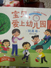 巨童 宝贝，爱上幼儿园系列玩具书翻翻书 入园准备 宝宝的入园宝典  交友/幽默/自信/礼貌/勇敢/榜样/情商培养绘本幼儿园绘本故事书3-6岁 实拍图