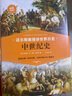 中世纪史（欧洲从统一走向分裂，古典文明从沦亡到复兴）迈尔斯教授讲世界历史 实拍图