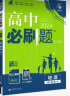 2024春高中必刷题 高一下物理 必修 第三册 人教版 教材同步练习册 理想树图书 晒单实拍图