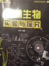 2026李林生物实验与探究2.0 高考题库知识点 德叔生物高中一二三轮 育甲高考 新高考总复习资料教辅书 可搭张教主全解黄夫人一轮讲义高频模型清单2000题2025 实拍图