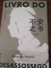 不安之书 葡萄牙诗人佩索阿诗集 40周年纪念珍藏版 外国文学图书 实拍图